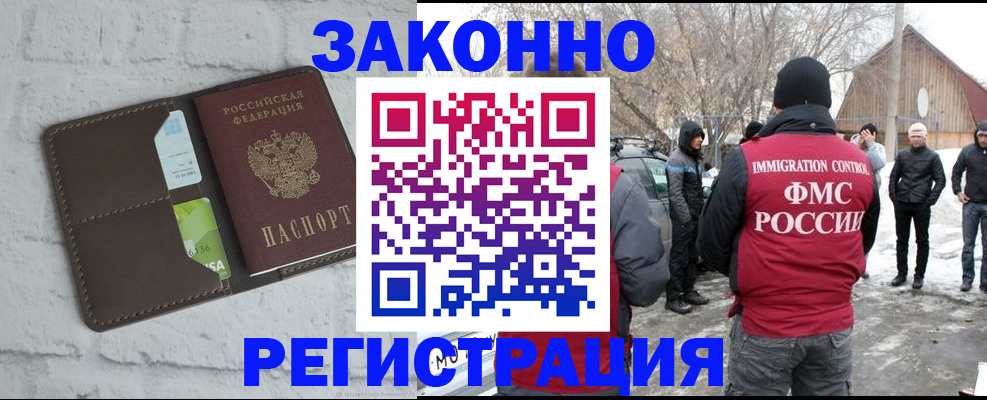 временная регистрация адрес в Биробиджане