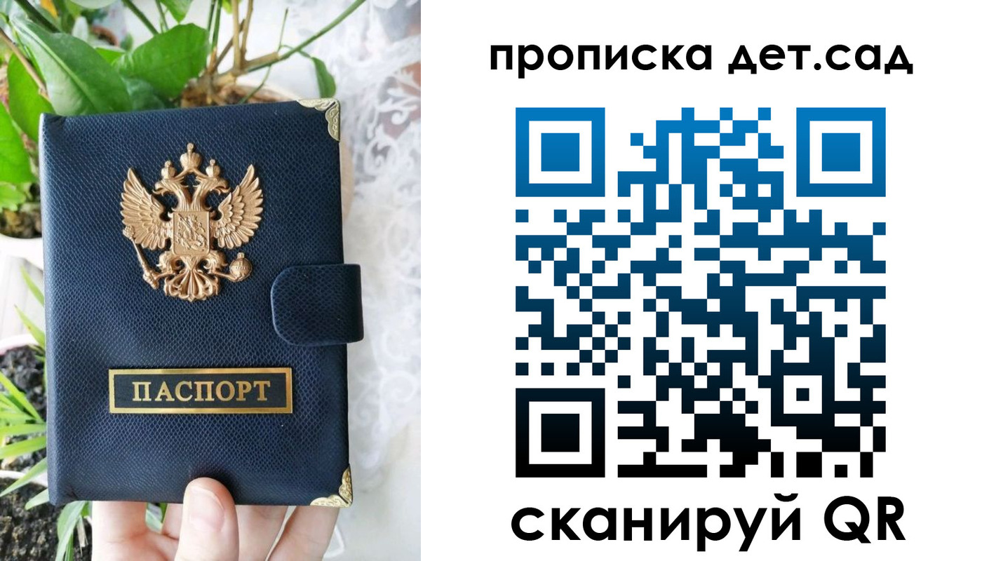 временная прописка в Биробиджане