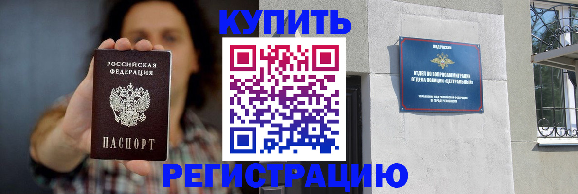 временная регистрация для школы в Биробиджане