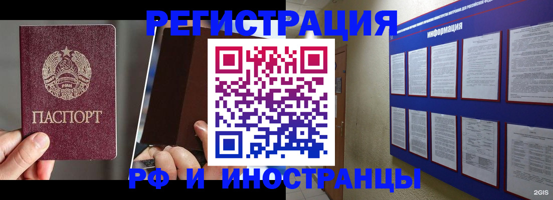 миграционный учет в Биробиджане