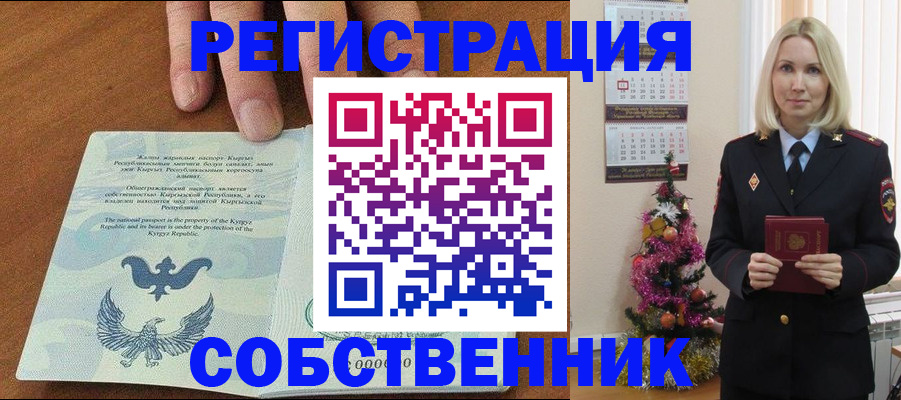 прописка в Биробиджане