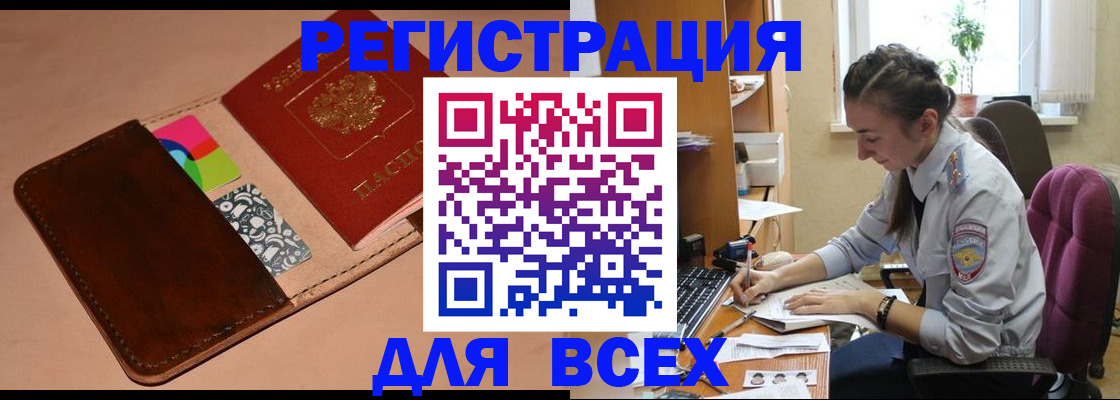 временная прописка в Биробиджане