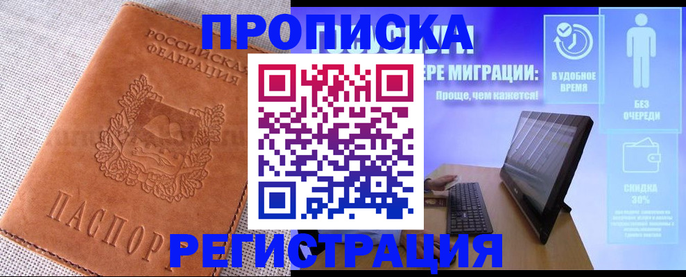 найти адрес прописки в Биробиджане