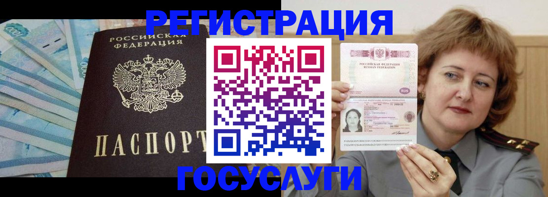 временная регистрация для всех в Биробиджане