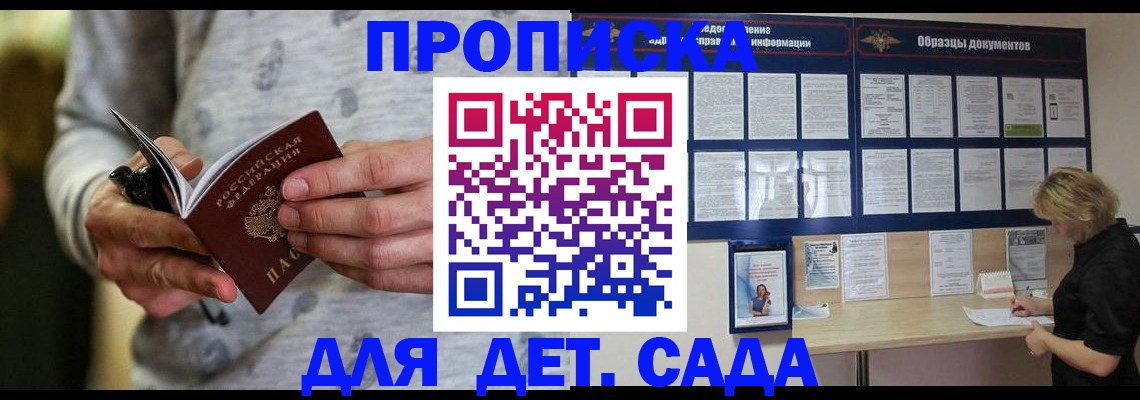 прописка для военкомата в Биробиджане