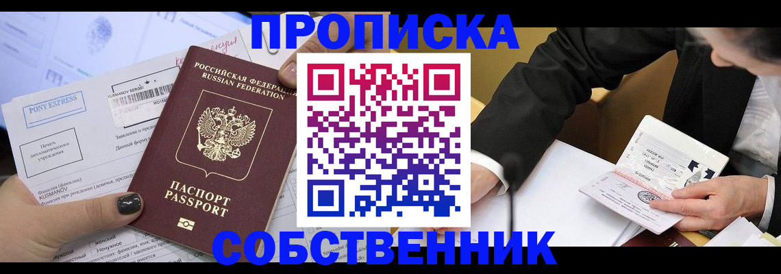 временная регистрация поиск в Биробиджане