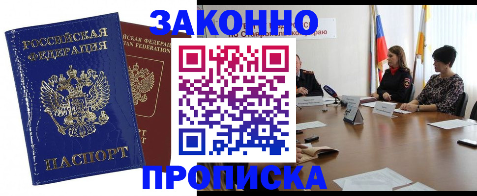 временная регистрация для всех в Биробиджане