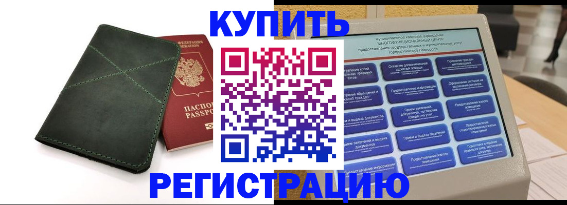 прописка для кредита в Биробиджане