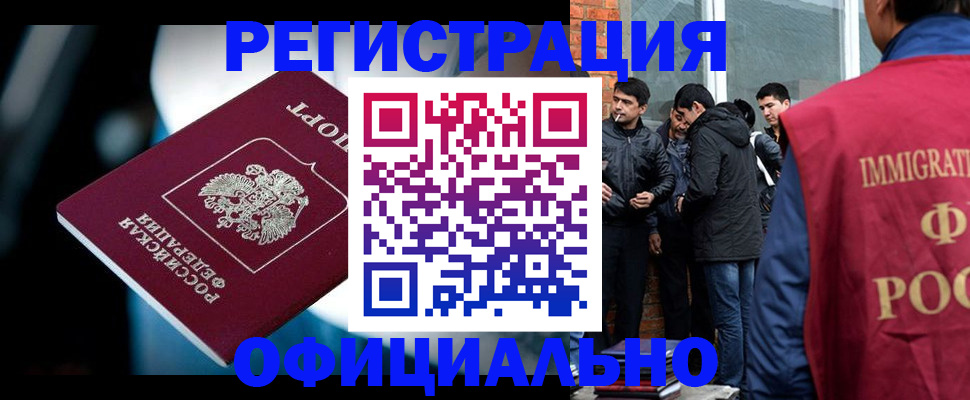 временная прописка в Биробиджане