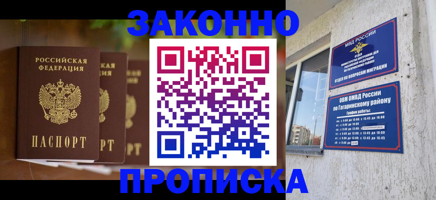 временная регистрация для школы в Биробиджане