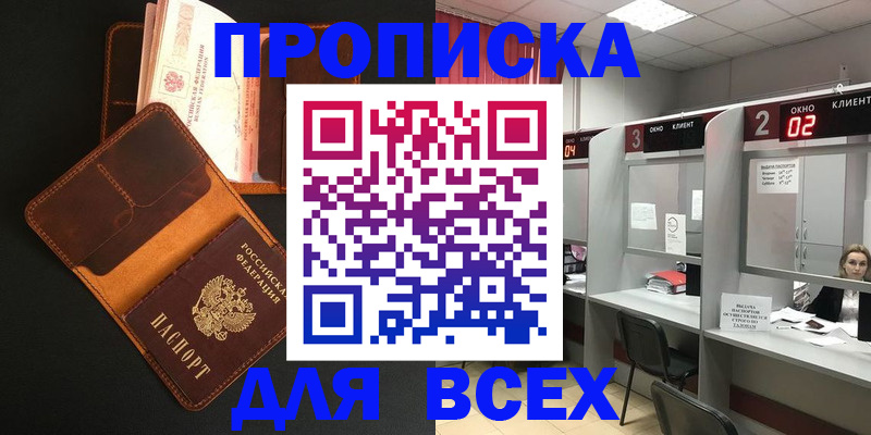 временная регистрация 2025 в Биробиджане