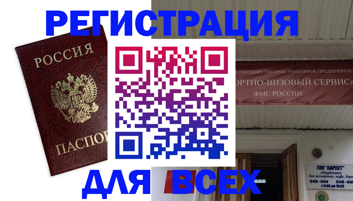 прописка в Биробиджане